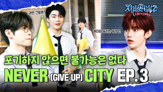‘NEVER (GIVE UP) CITY’ #3 | 'Impossible' Doesn't Exist If You Don't Give Up