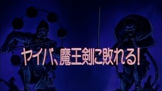 Yaiba, Defeated By the Demon King’s Sword