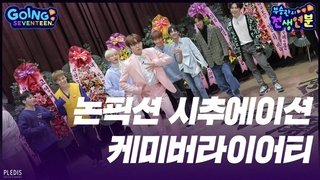 SeungKwan Boo's Past Life Destiny #1