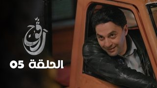Episode 5