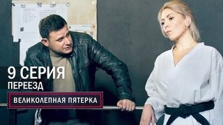 Episode 9
