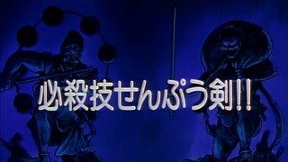 Special Attack Senpuu Ken!!