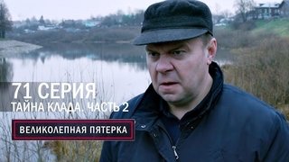 Episode 71