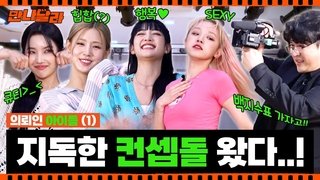 (G)I-DLE