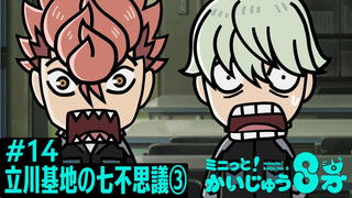 Minute! Kaiju No. 8 #14