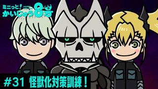 Minute! Kaiju No. 8 #31