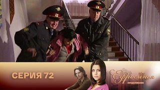 Episode 72