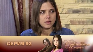 Episode 92