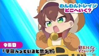 Mini Anime 09 - Do You Think Aliens Do Exist?