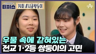 Episode 14