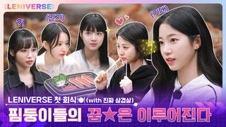 LENIVERSE's first get-together 🍽️ (with real Samgyeopsal)