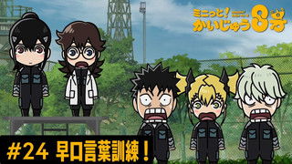 Minute! Kaiju No. 8 #24