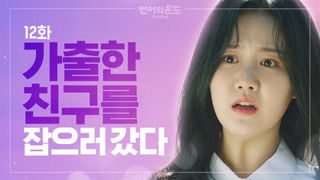 I Went to Get My Friend Who Ran Away from Home