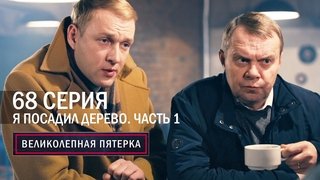 Episode 68