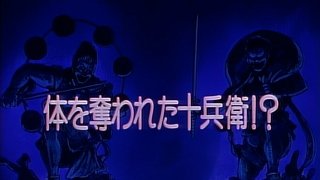 Jubei Loses His Body!?