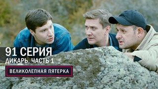 Episode 91