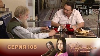 Episode 108