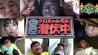 Hiding out at Kuro-chan's House, and more