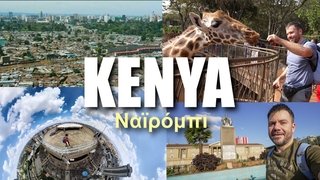 Kenya (Part 1)