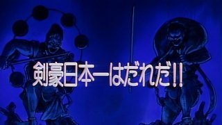 Who Is the Strongest Swordsman?!