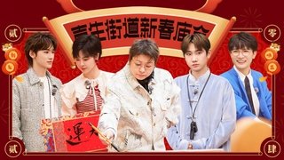 S3 First Look EP11