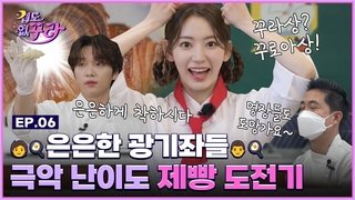 Subtle craziness Kura x Sewoon ❤🔥 Make croissant challenge