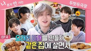 SPIN-OFF "We Live Together by TXT" Episode 4