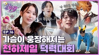 Sakura X Voice Actor Do Hyeong! Try fangirling with a nerd