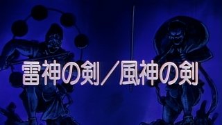 Sword Of Raijin/Sword Of Fuujin