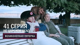 Episode 41