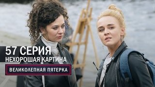 Episode 57