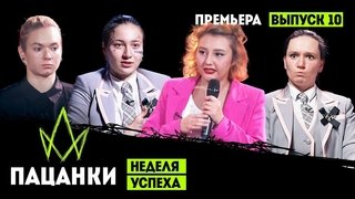 Episode 10