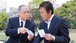 警視総監の秘密