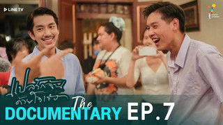 The Documentary Episode 7: The Mixture of Magic