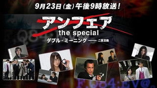 Unfair the special Double Meaning