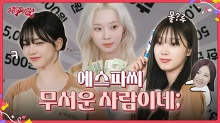 EP.5 [AeSPArty 1]
