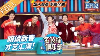 Episode 12