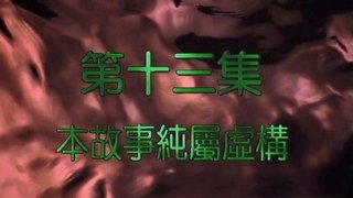 Episode 13