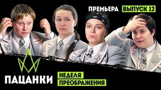 Episode 12