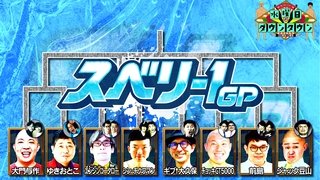 Slippery-1 GP ~ Final Round