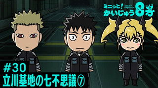 Minute! Kaiju No. 8 #30