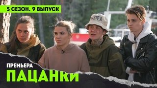 Episode 9