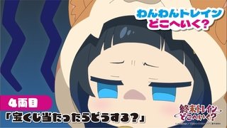 Mini Anime 04 - What Would You Do If You Won the Lottery?