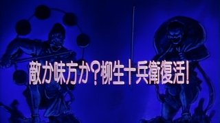 Friend or Foe? The Revival of Jubei Yagyu!