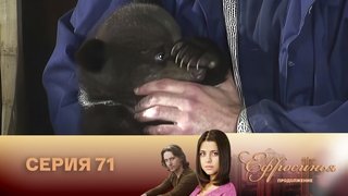 Episode 71