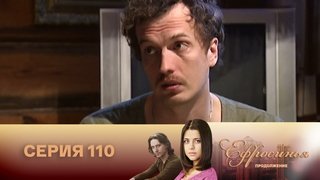 Episode 110