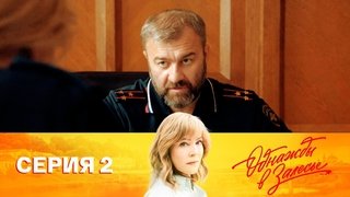 Episode 2