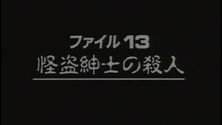 Murder by Gentleman Thief