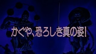 The Terrible True Figure of Kaguya!