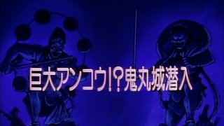 Gigantic Anglerfish! Sneak into Onimaru Castle